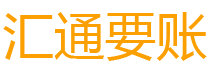 六安债务追讨催收公司